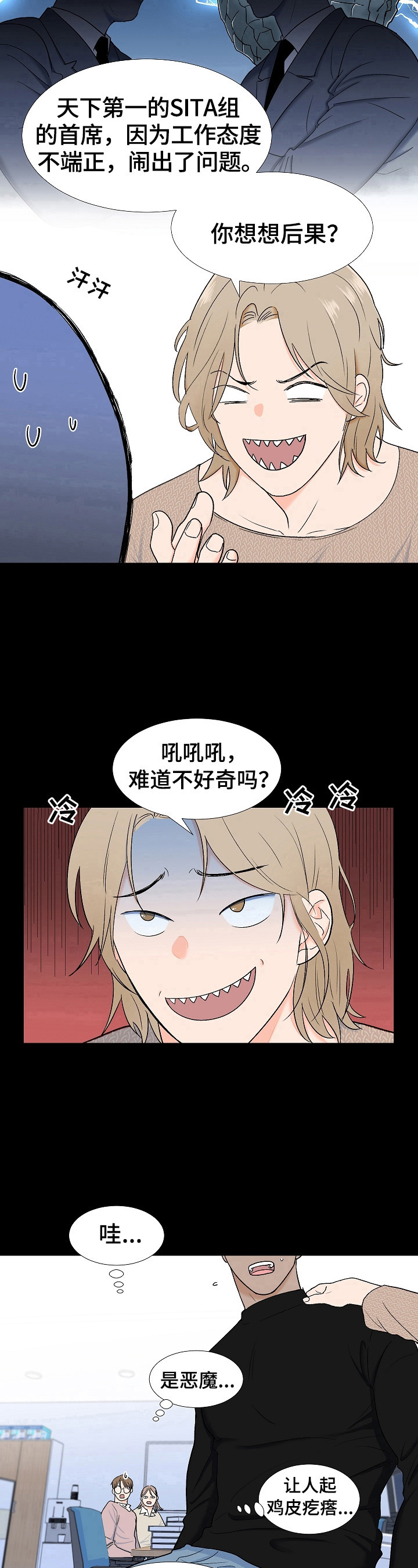《重要人物》第6章交谈 第8页
