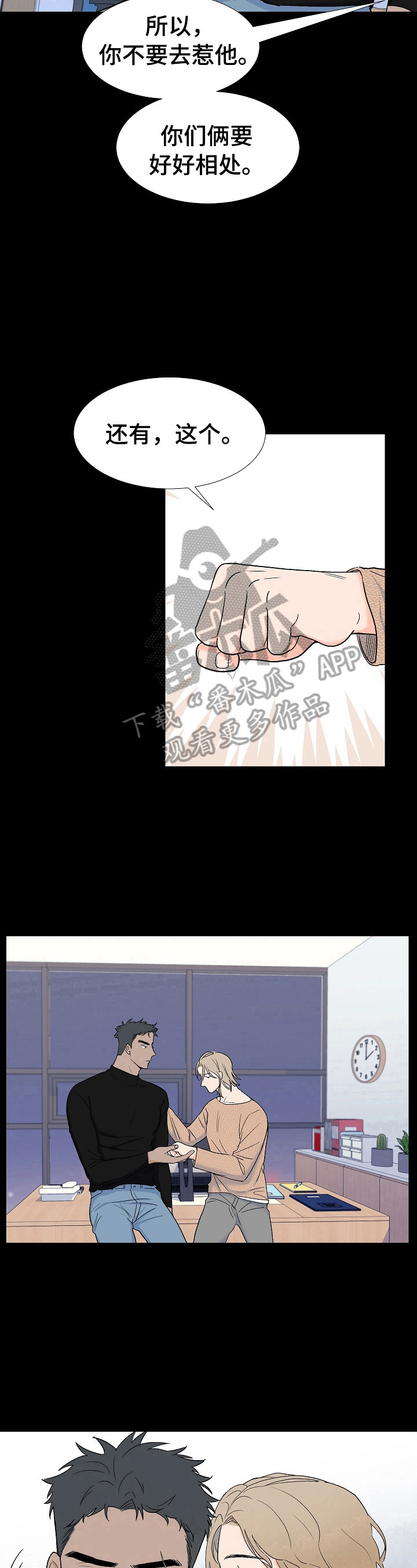 《重要人物》第6章交谈 第9页