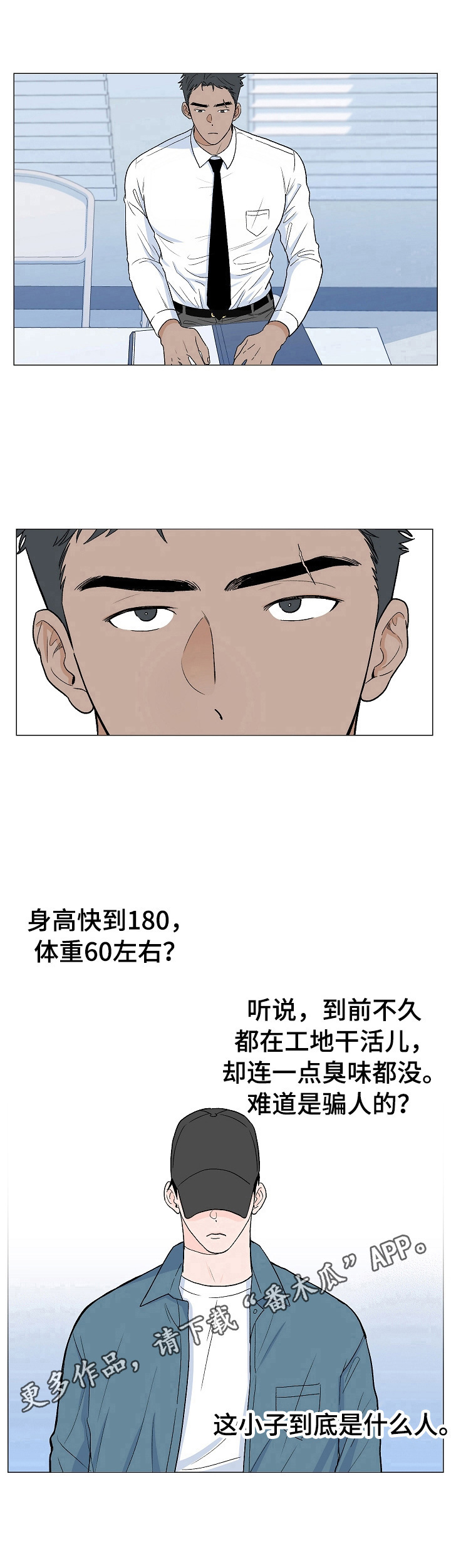 《重要人物》第2章到底是什么人 第10页
