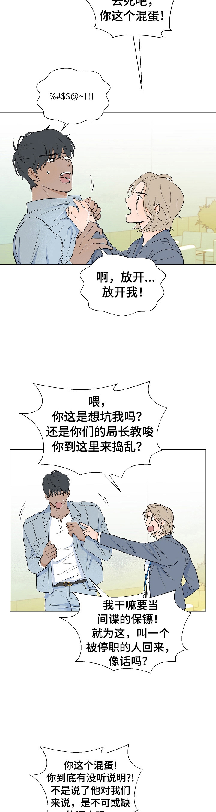《重要人物》第2章到底是什么人 第3页
