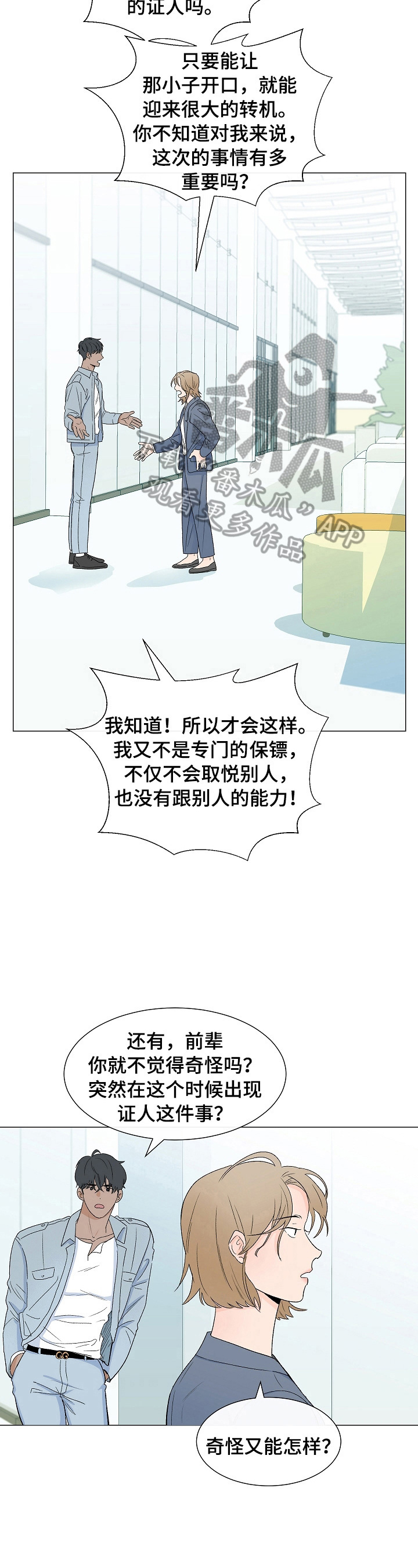 《重要人物》第2章到底是什么人 第4页