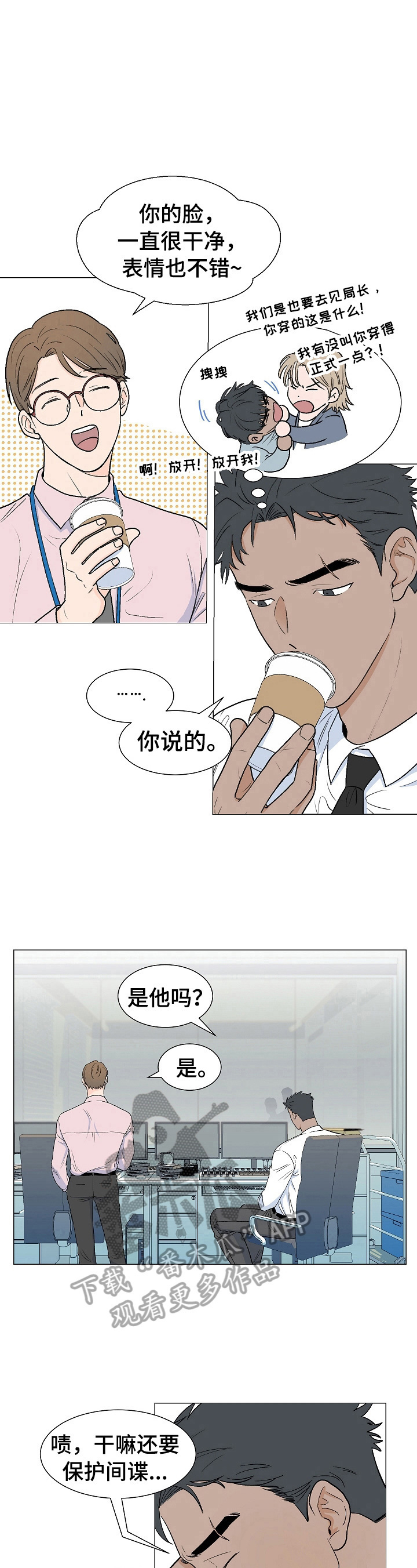 《重要人物》第2章到底是什么人 第6页