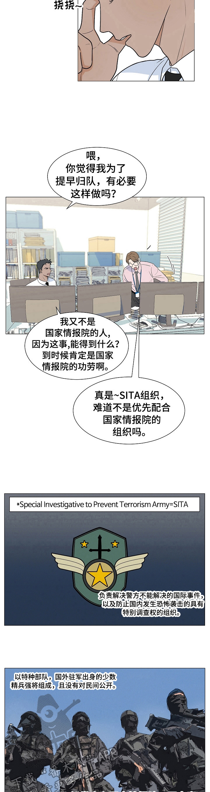《重要人物》第2章到底是什么人 第7页