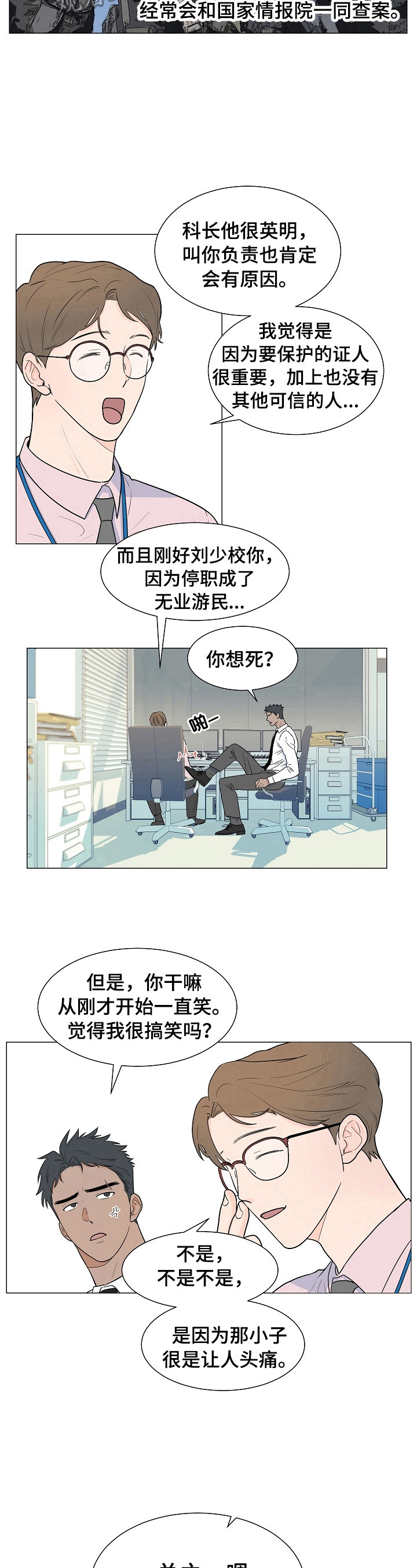 《重要人物》第2章到底是什么人 第8页