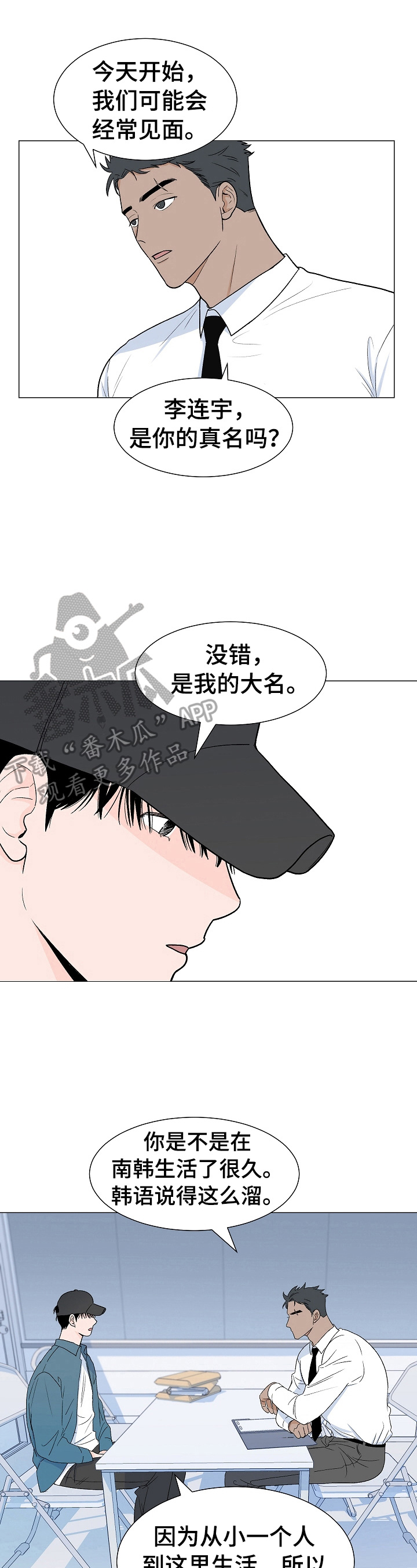 《重要人物》第3章吃苦 第1页