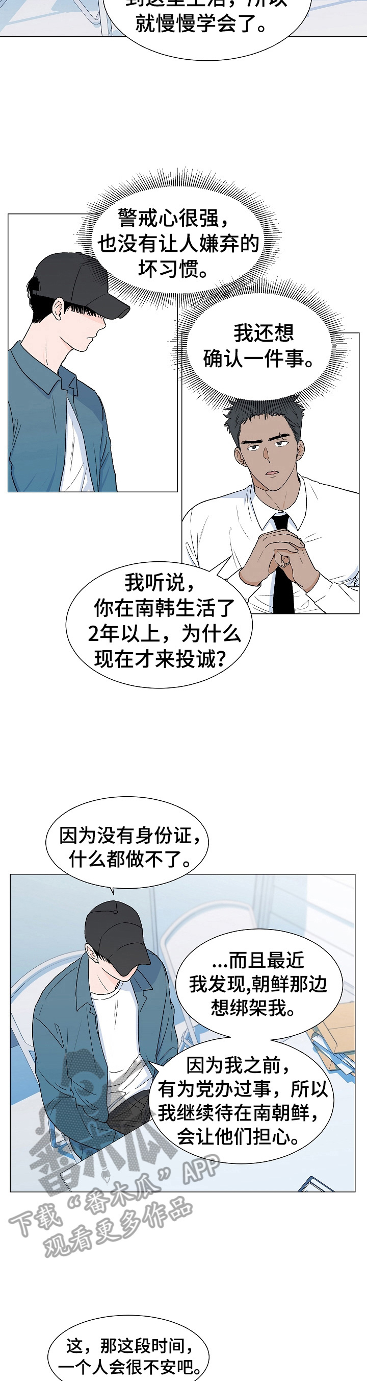 《重要人物》第3章吃苦 第2页