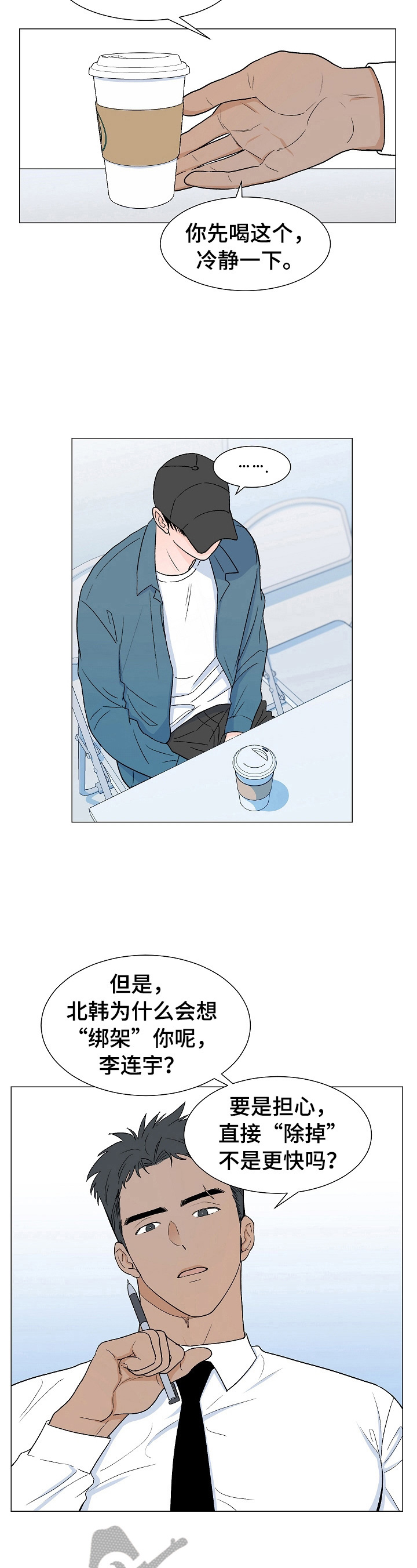 《重要人物》第3章吃苦 第3页