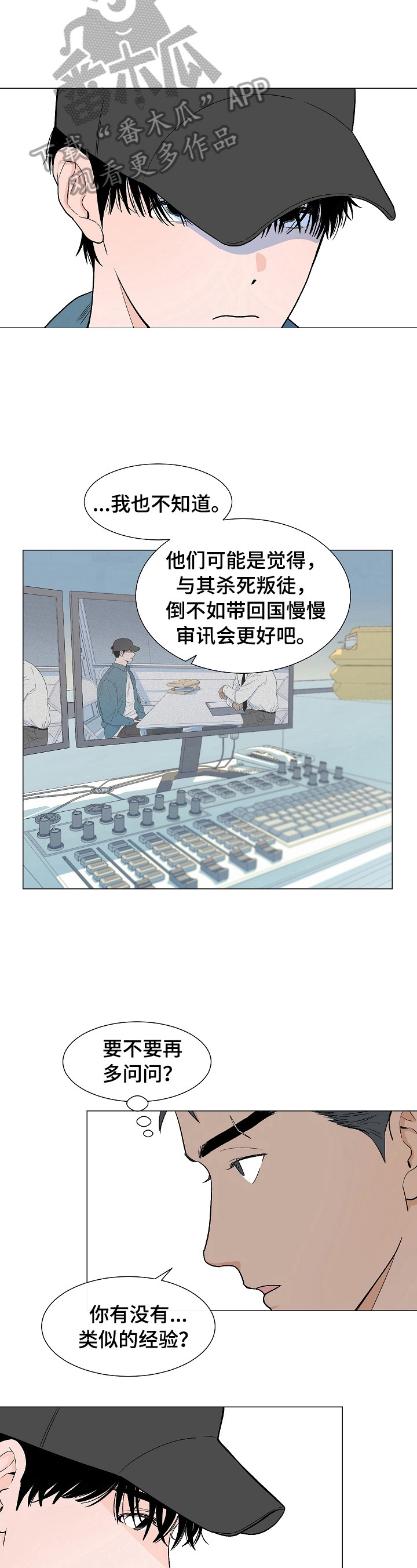 《重要人物》第3章吃苦 第4页
