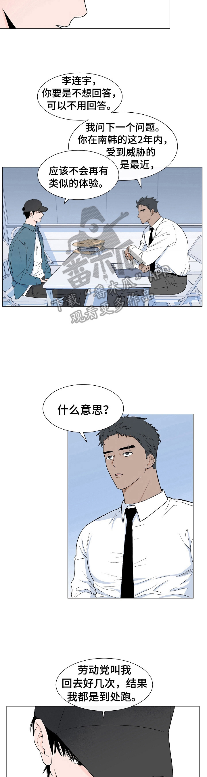 《重要人物》第3章吃苦 第5页