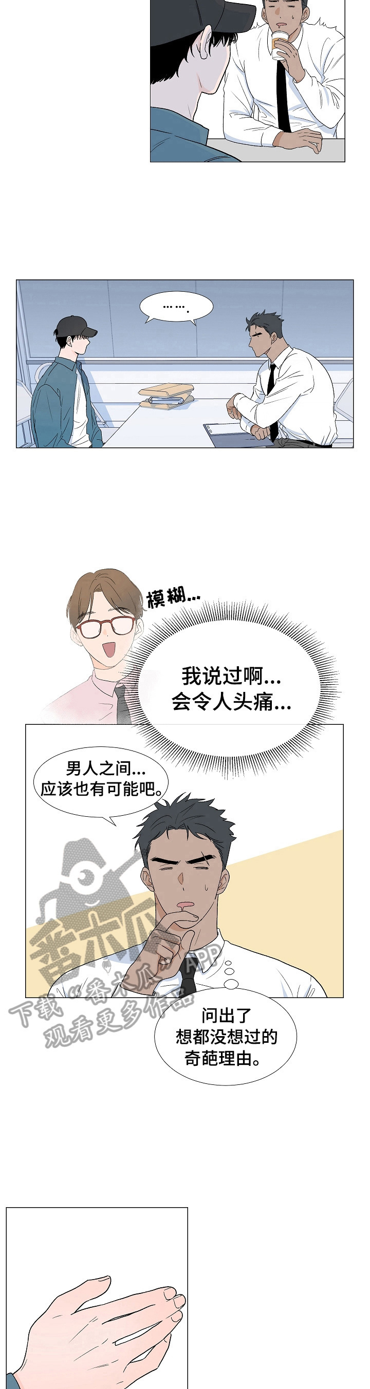 《重要人物》第3章吃苦 第7页