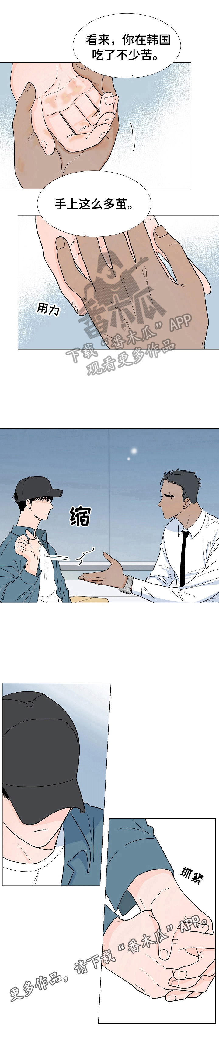 《重要人物》第3章吃苦 第9页