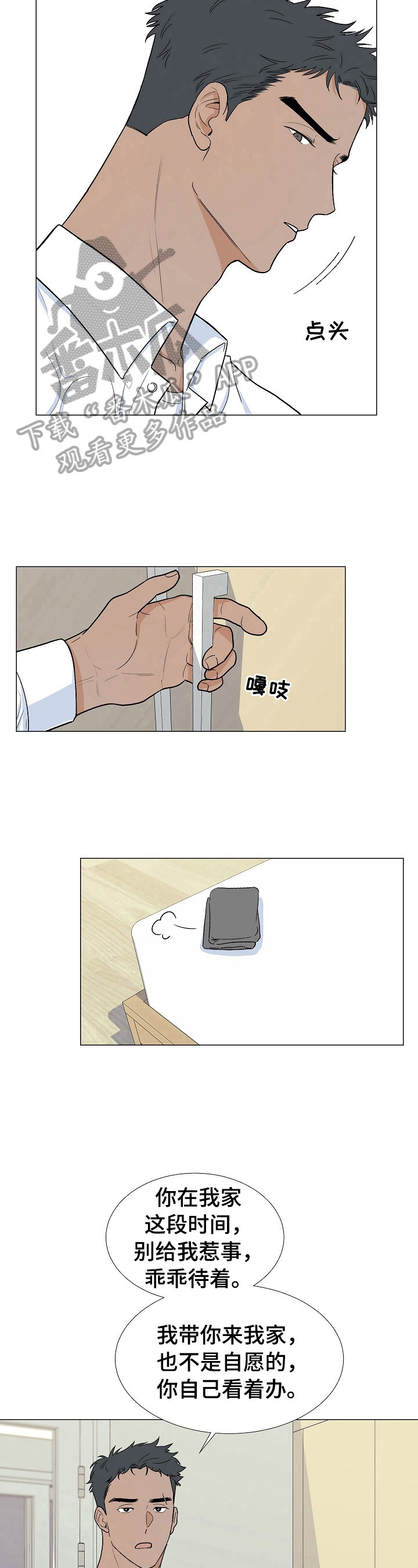 《重要人物》第4章带回家 第8页
