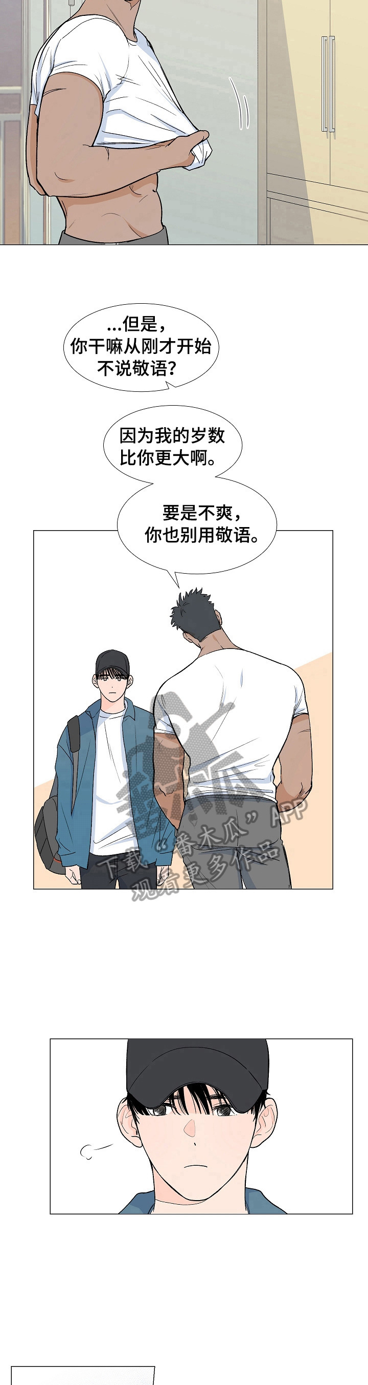 《重要人物》第4章带回家 第9页