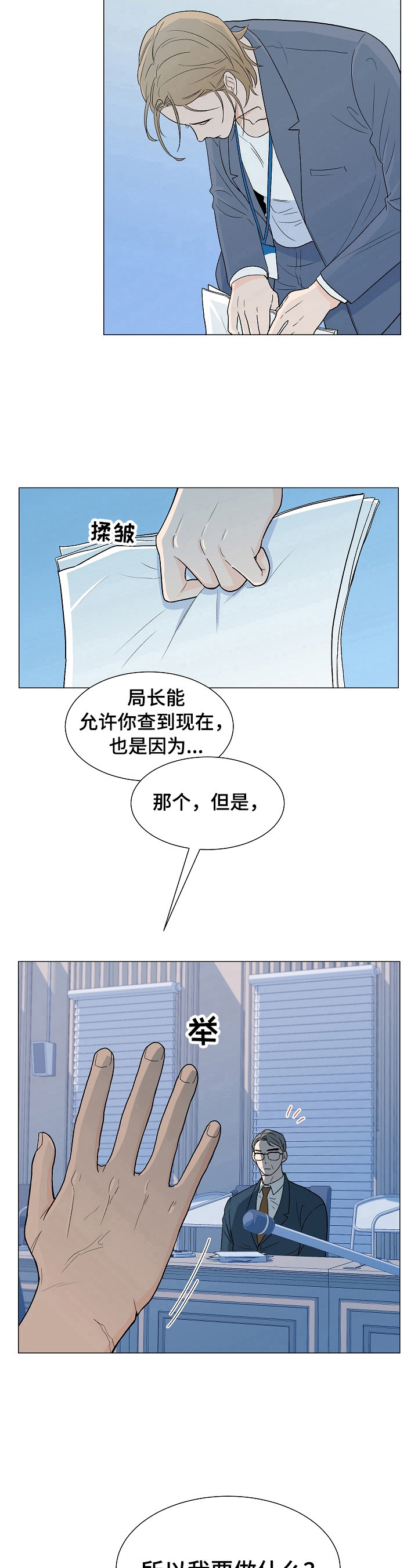 《重要人物》第1章一家人 第10页