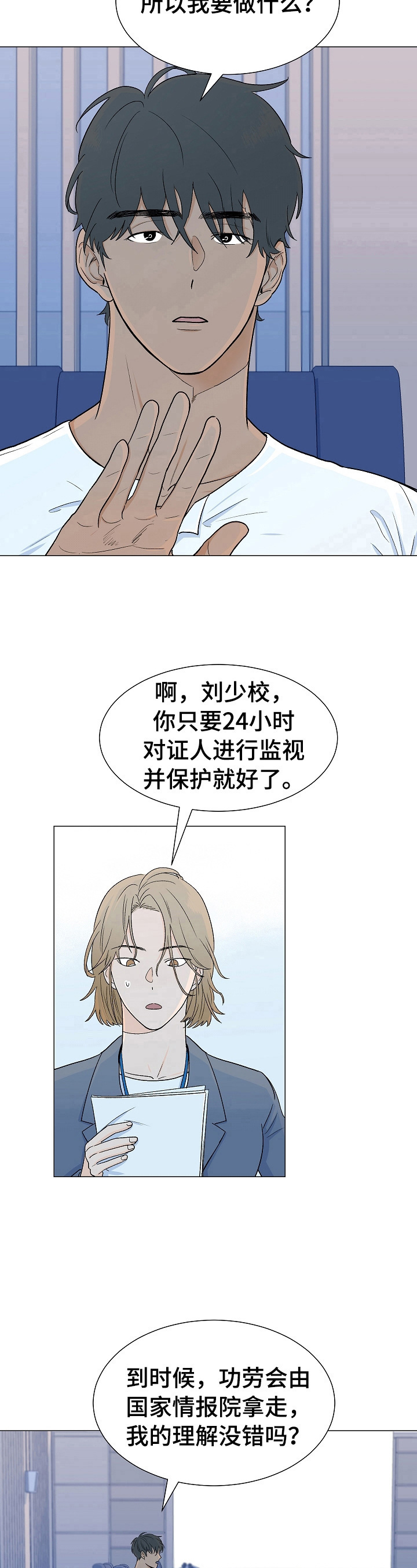《重要人物》第1章一家人 第11页
