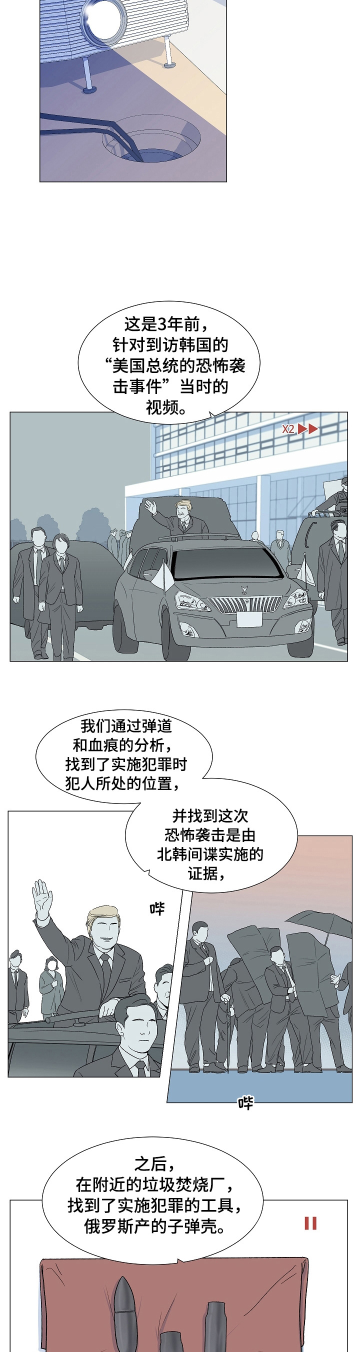 《重要人物》第1章一家人 第3页