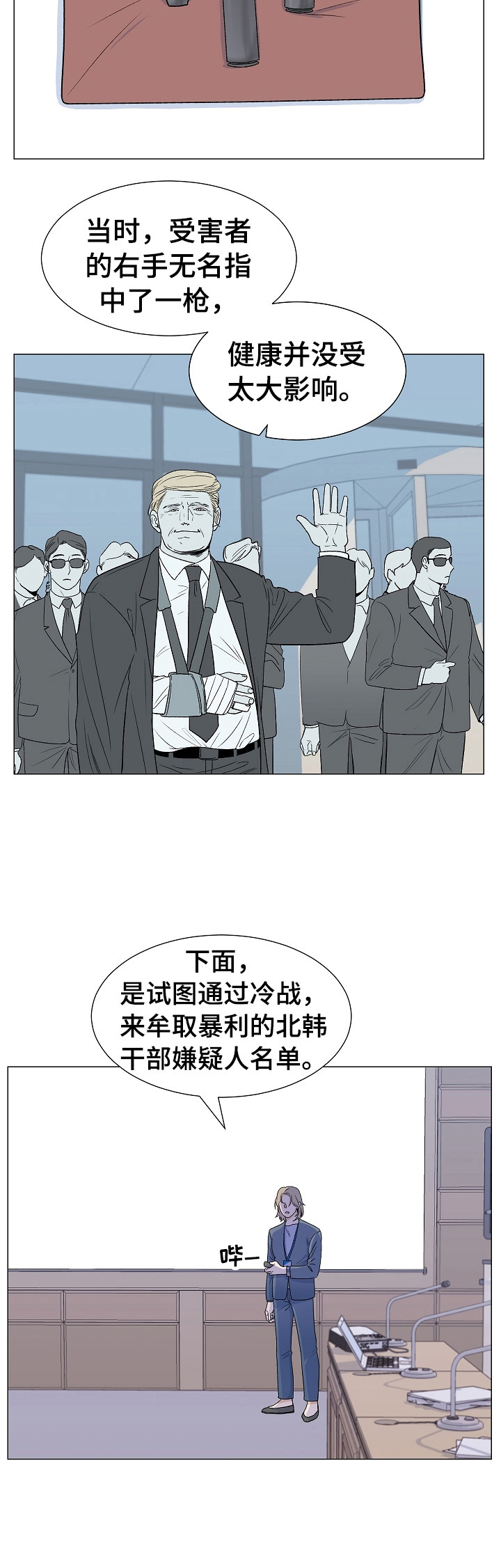 《重要人物》第1章一家人 第4页