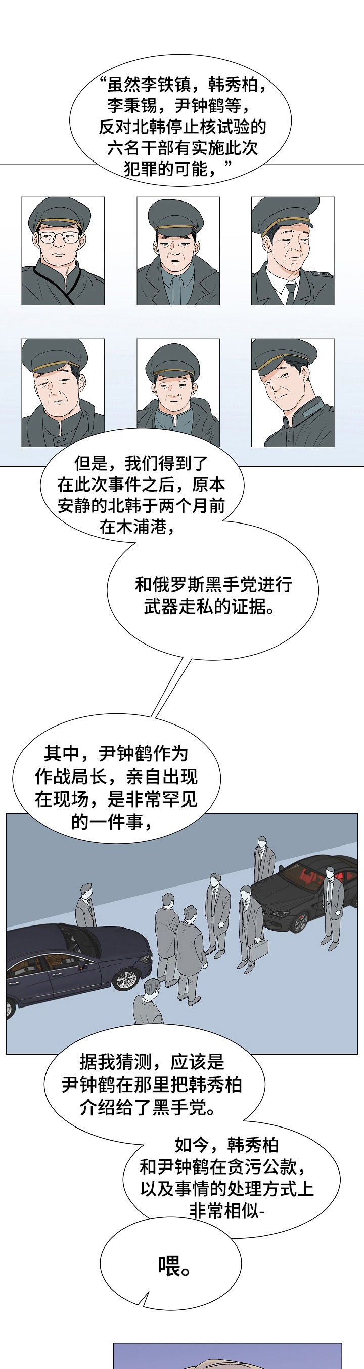 《重要人物》第1章一家人 第5页
