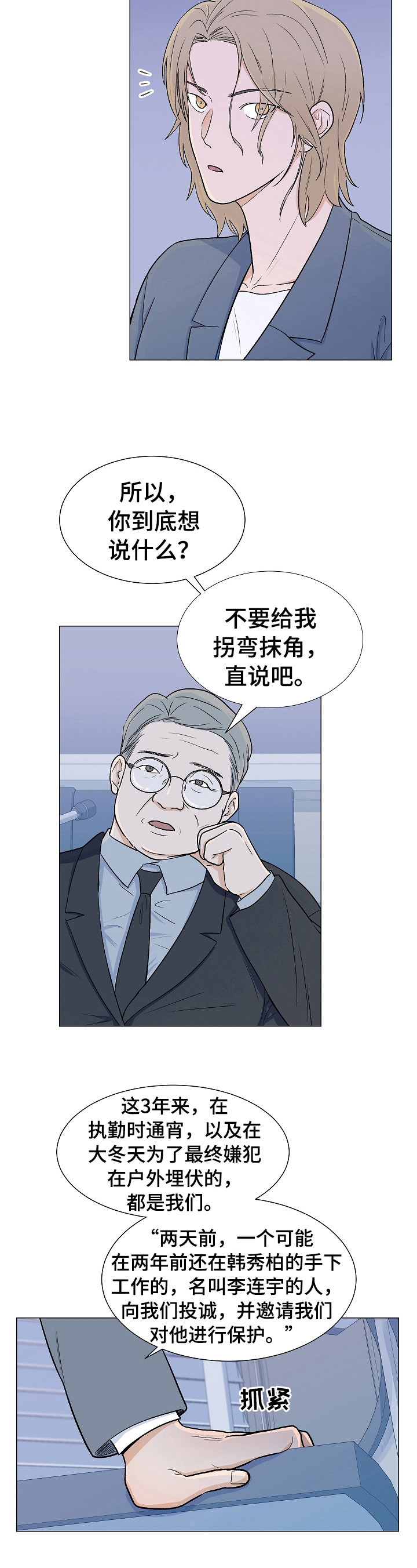 《重要人物》第1章一家人 第6页