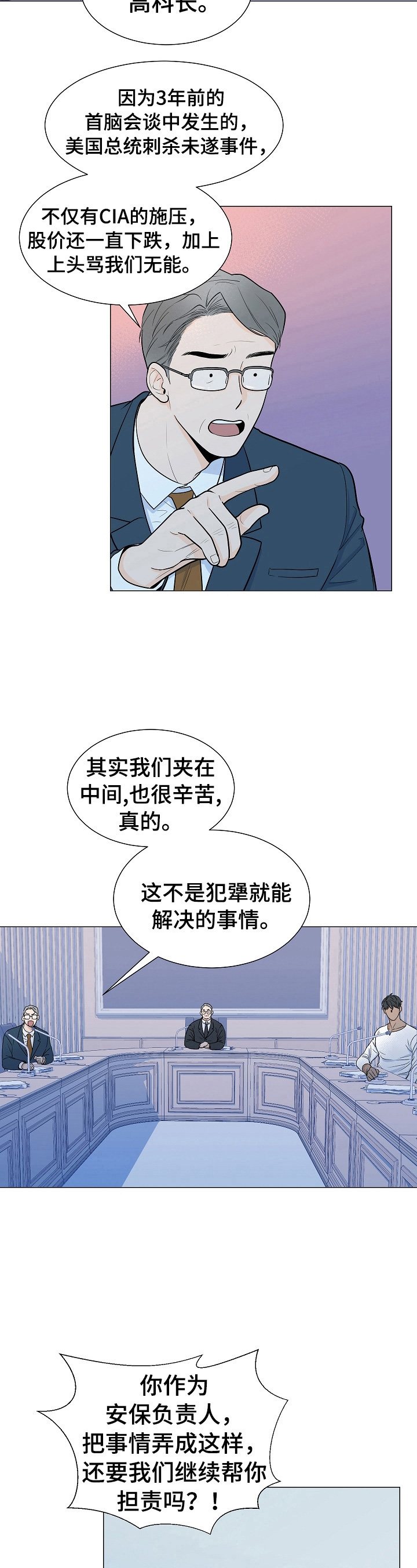 《重要人物》第1章一家人 第9页