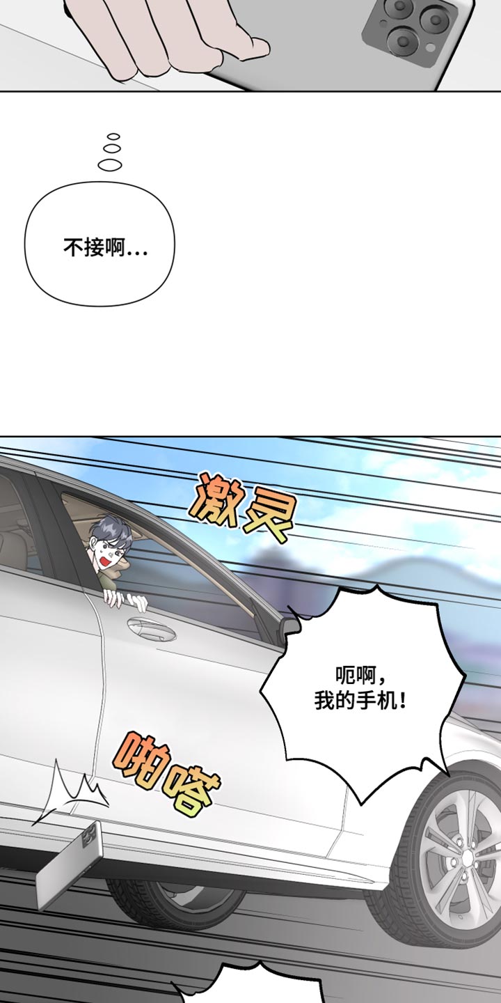 《绿色乐园》第60章丢手机 第26页