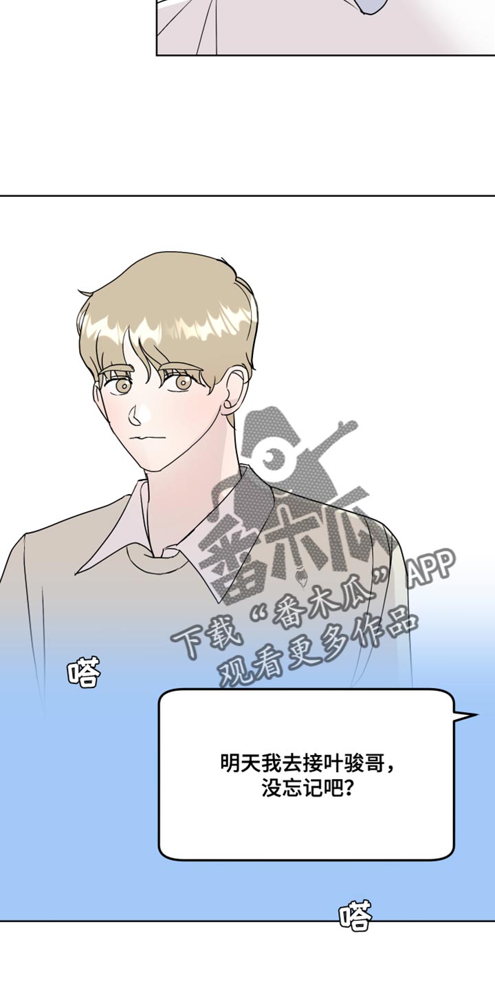 《绿色乐园》第60章丢手机 第4页