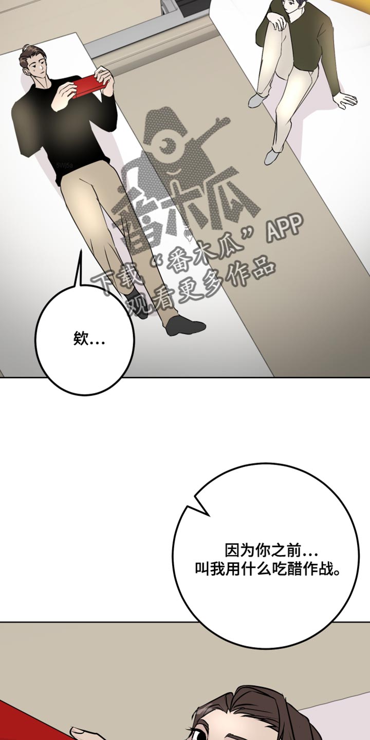 《绿色乐园》第61章吃醋计划 第11页