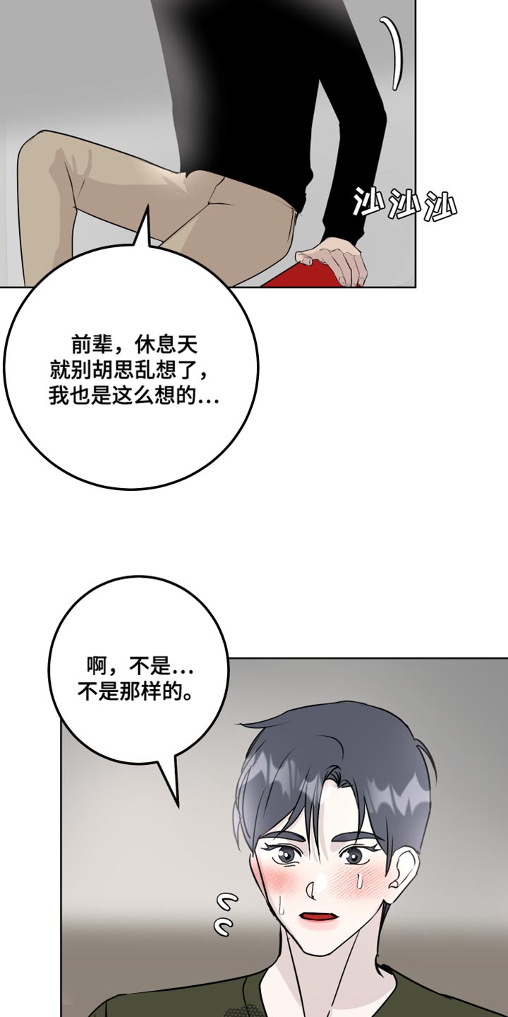《绿色乐园》第61章吃醋计划 第13页