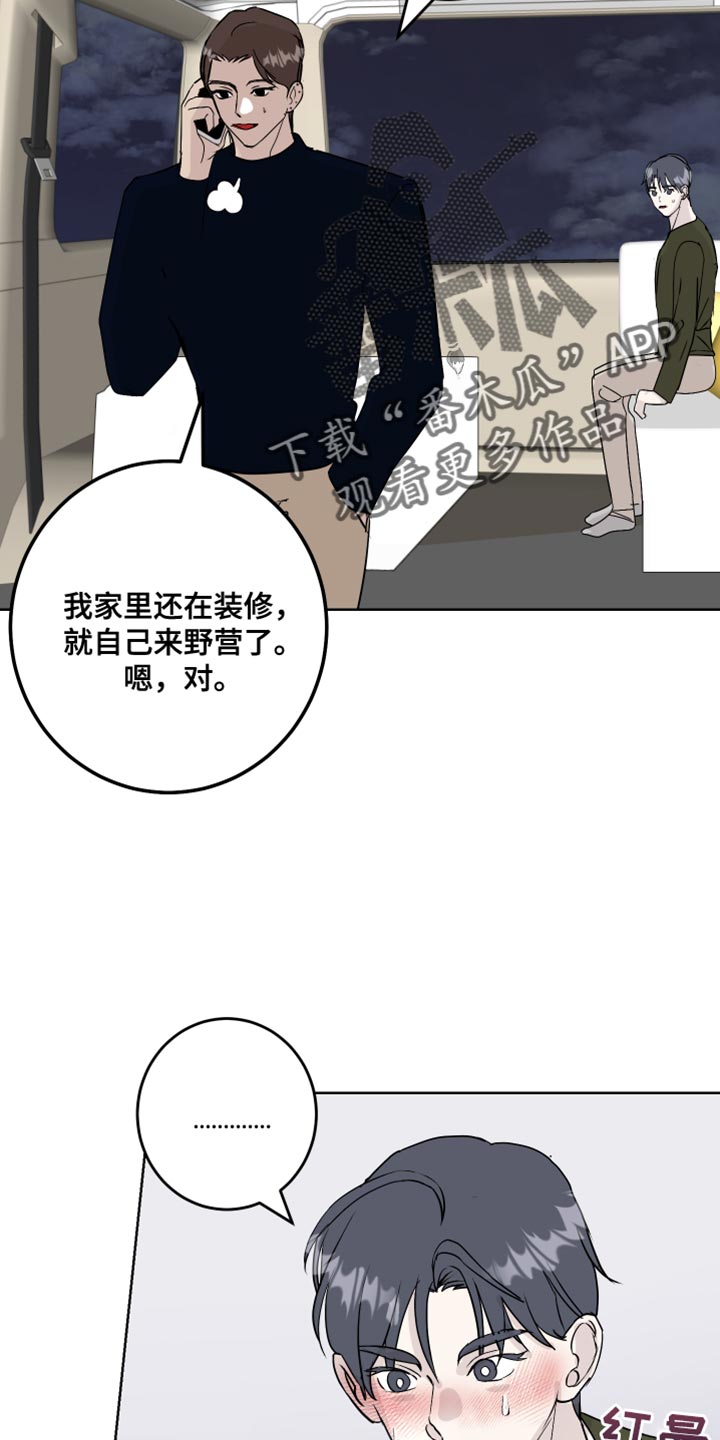 《绿色乐园》第61章吃醋计划 第16页