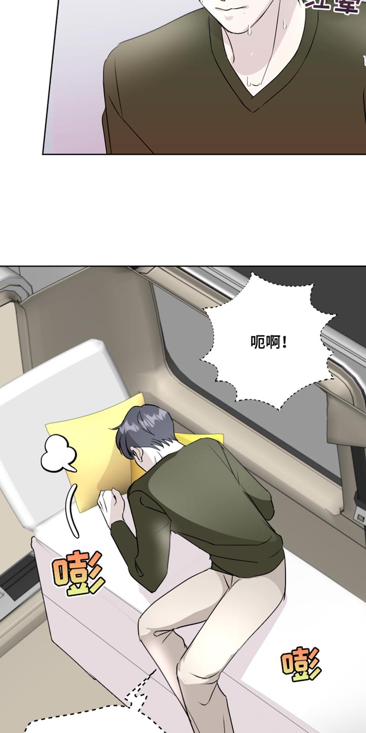 《绿色乐园》第61章吃醋计划 第17页