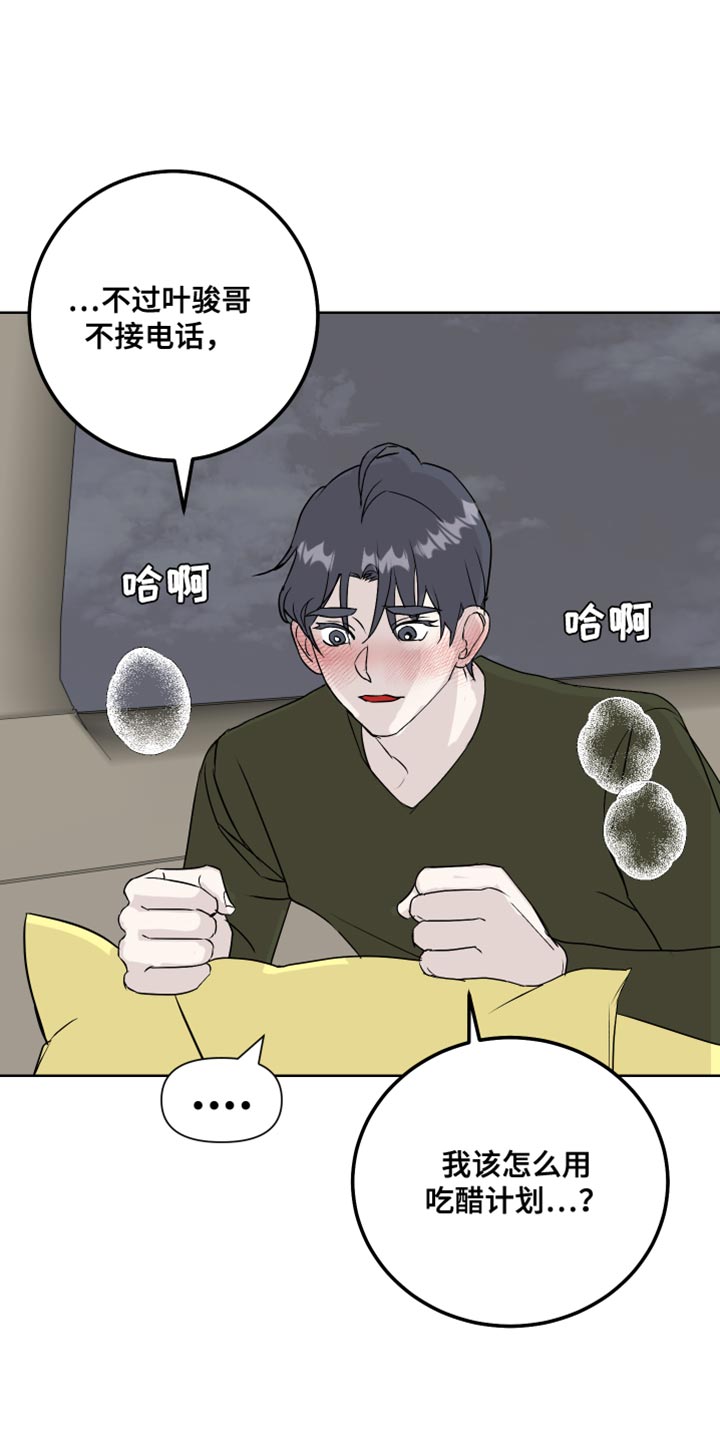 《绿色乐园》第61章吃醋计划 第19页