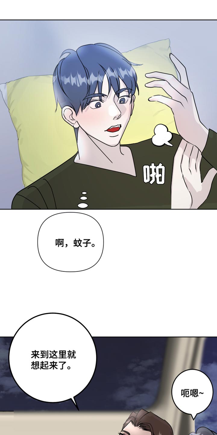 《绿色乐园》第61章吃醋计划 第23页