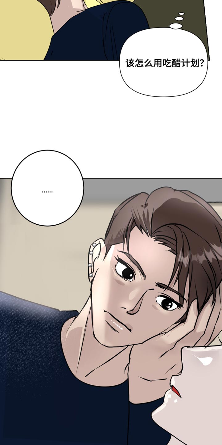 《绿色乐园》第61章吃醋计划 第25页