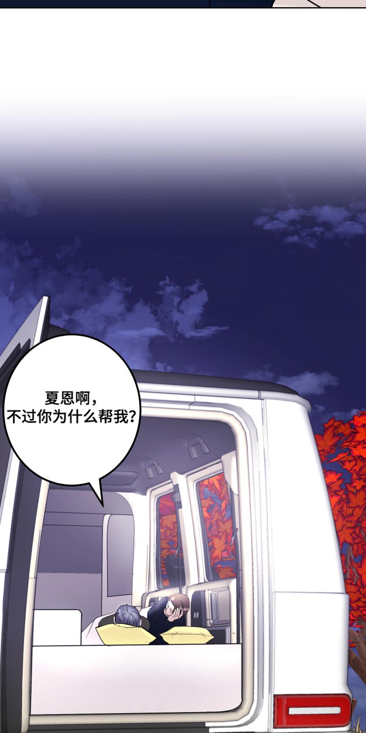 《绿色乐园》第61章吃醋计划 第26页