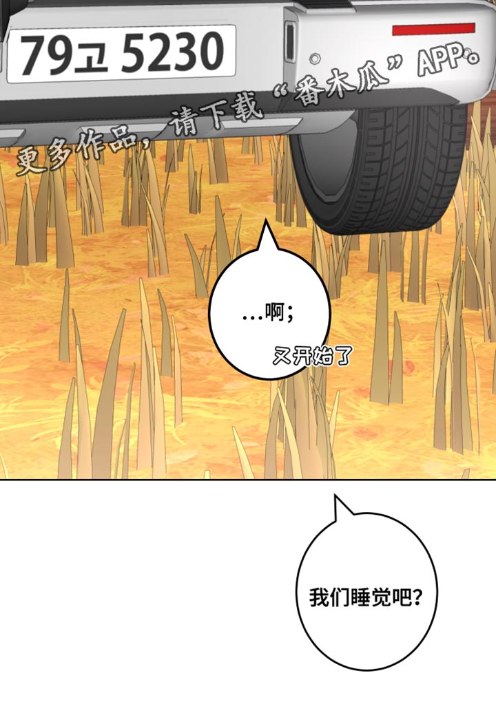 《绿色乐园》第61章吃醋计划 第27页