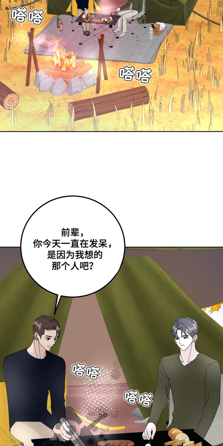 《绿色乐园》第61章吃醋计划 第2页