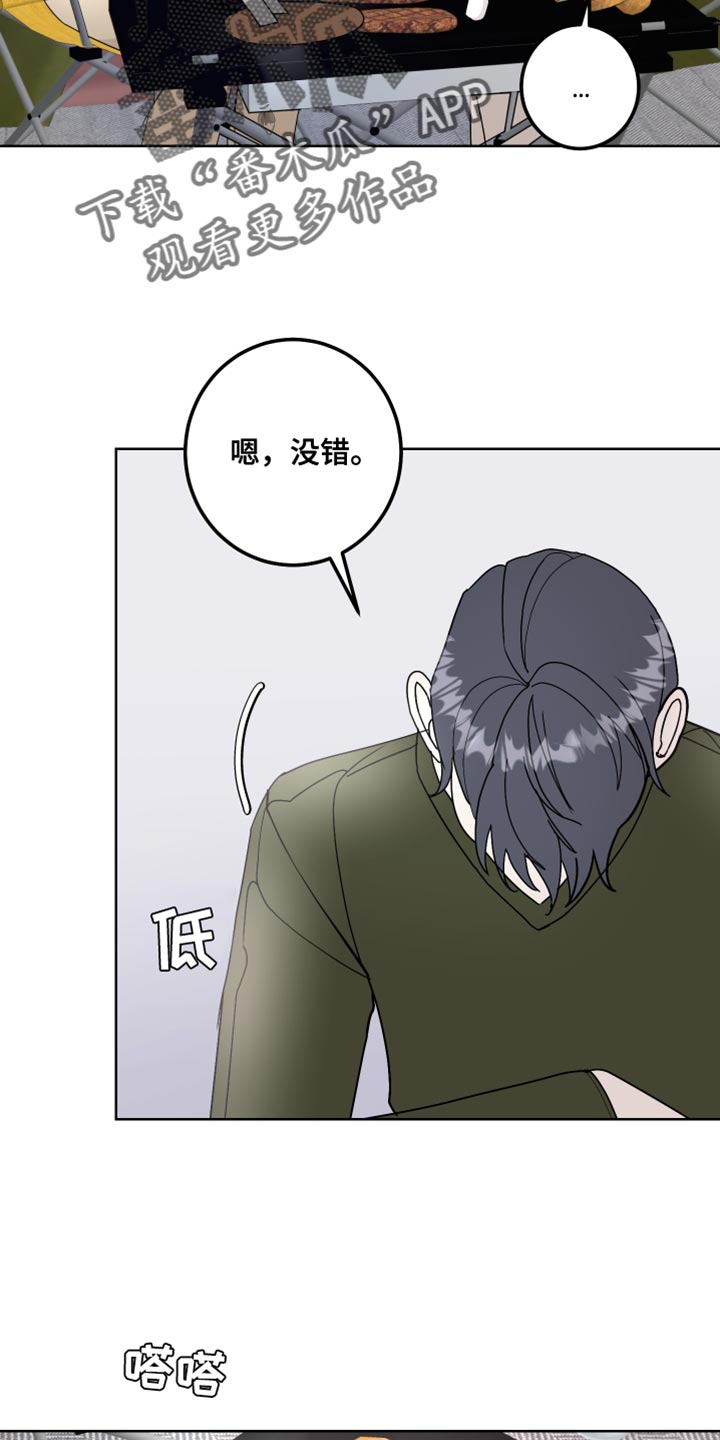 《绿色乐园》第61章吃醋计划 第3页