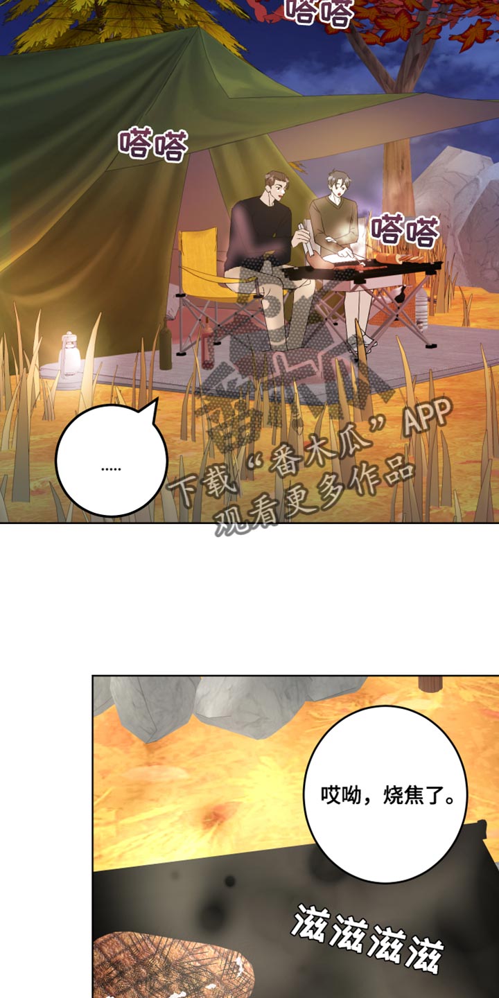 《绿色乐园》第61章吃醋计划 第6页