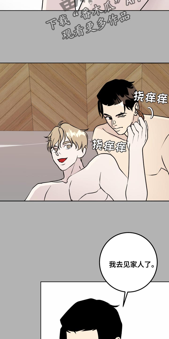 《绿色乐园》第57章必须要去 第17页