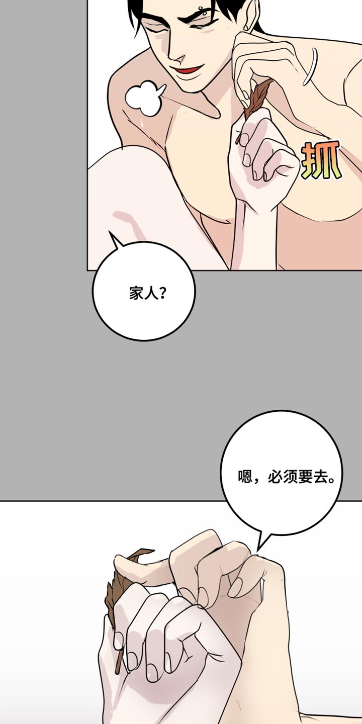 《绿色乐园》第57章必须要去 第18页