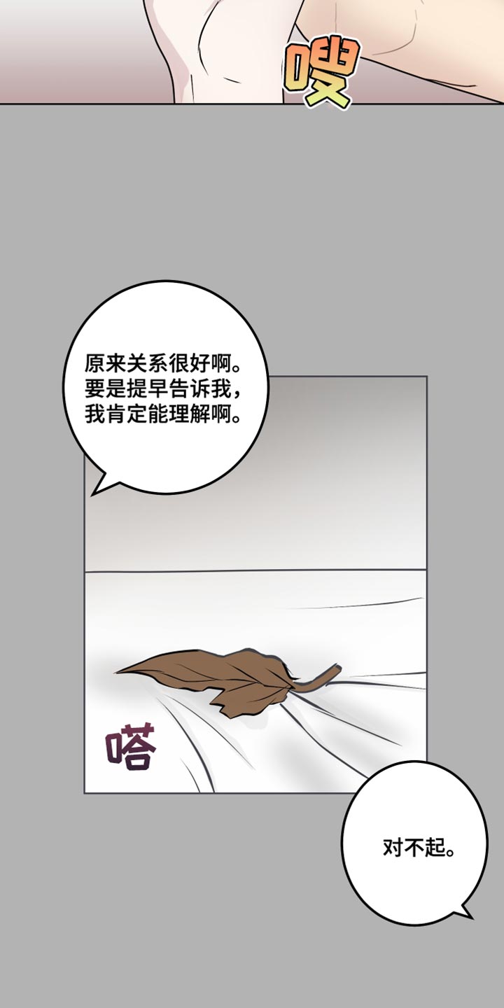《绿色乐园》第57章必须要去 第19页