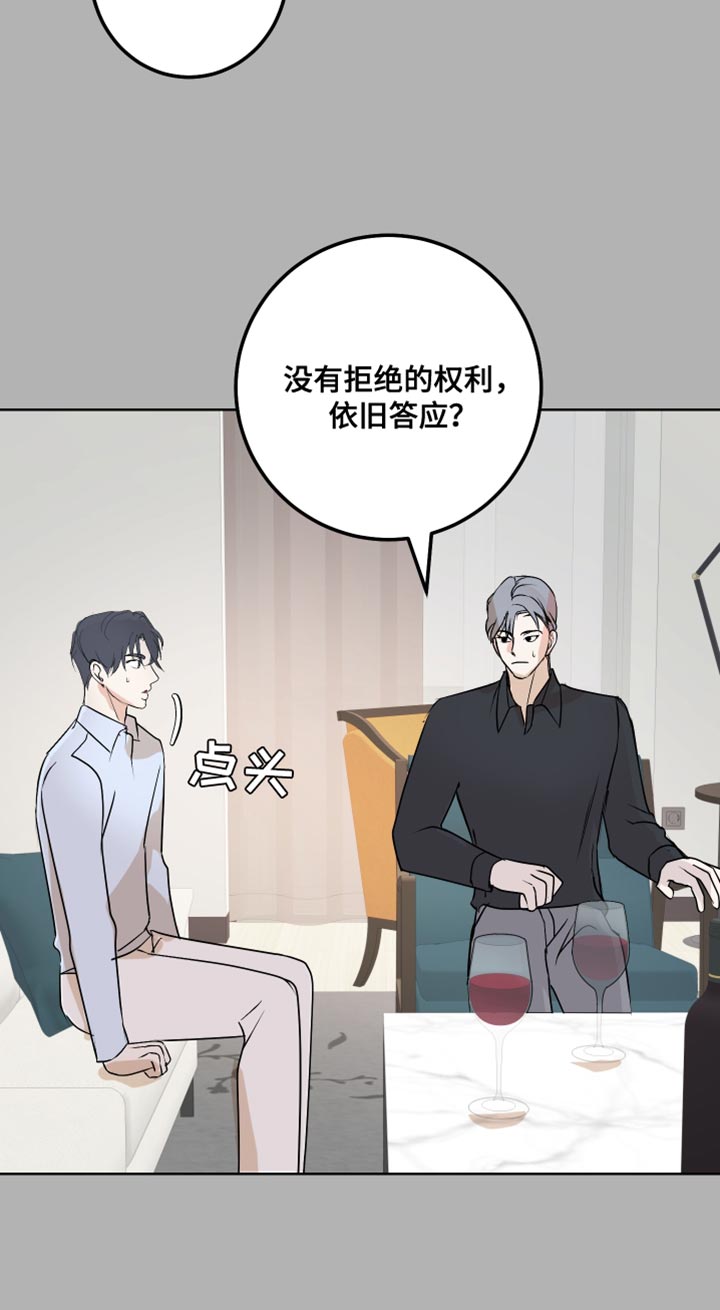 《绿色乐园》第56章没有拒绝的权利 第16页