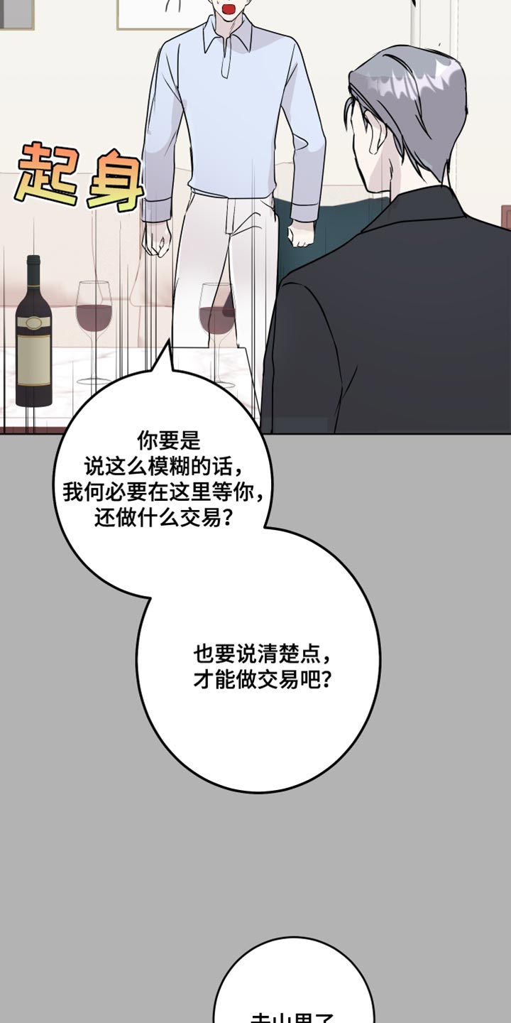 《绿色乐园》第56章没有拒绝的权利 第18页