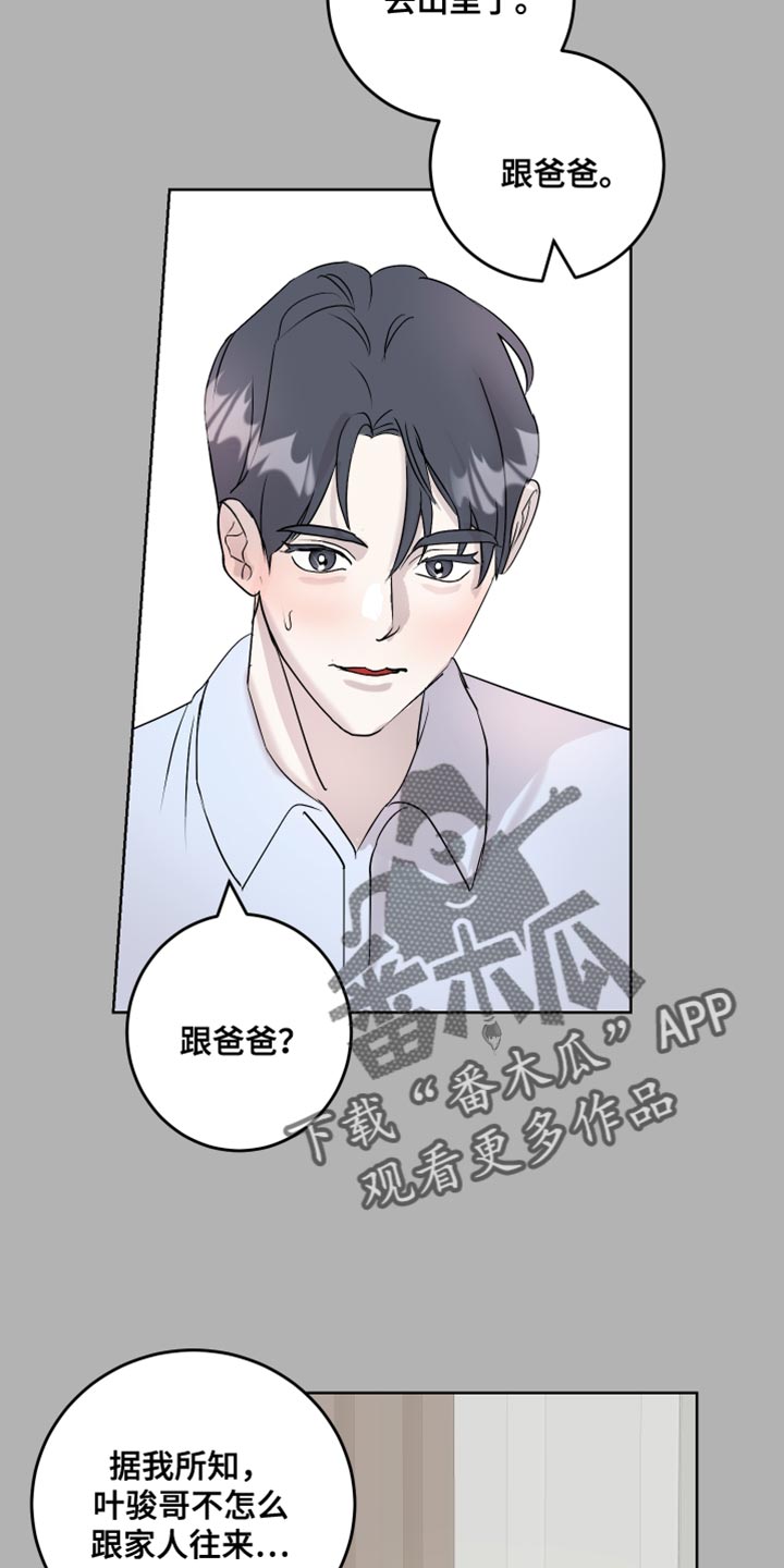 《绿色乐园》第56章没有拒绝的权利 第19页