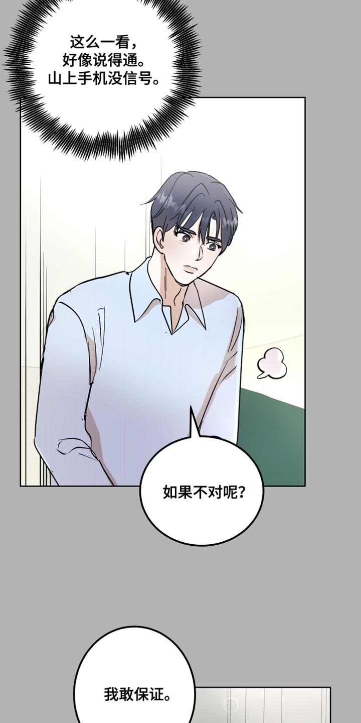 《绿色乐园》第56章没有拒绝的权利 第21页