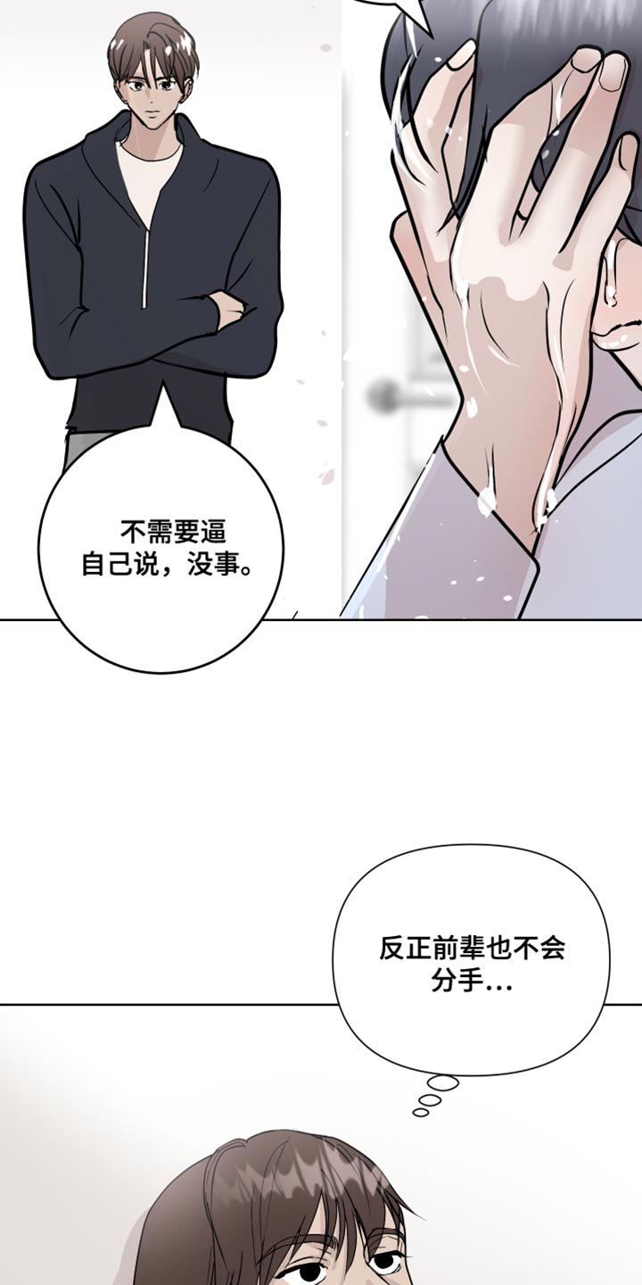 《绿色乐园》第58章欲擒故纵 第12页