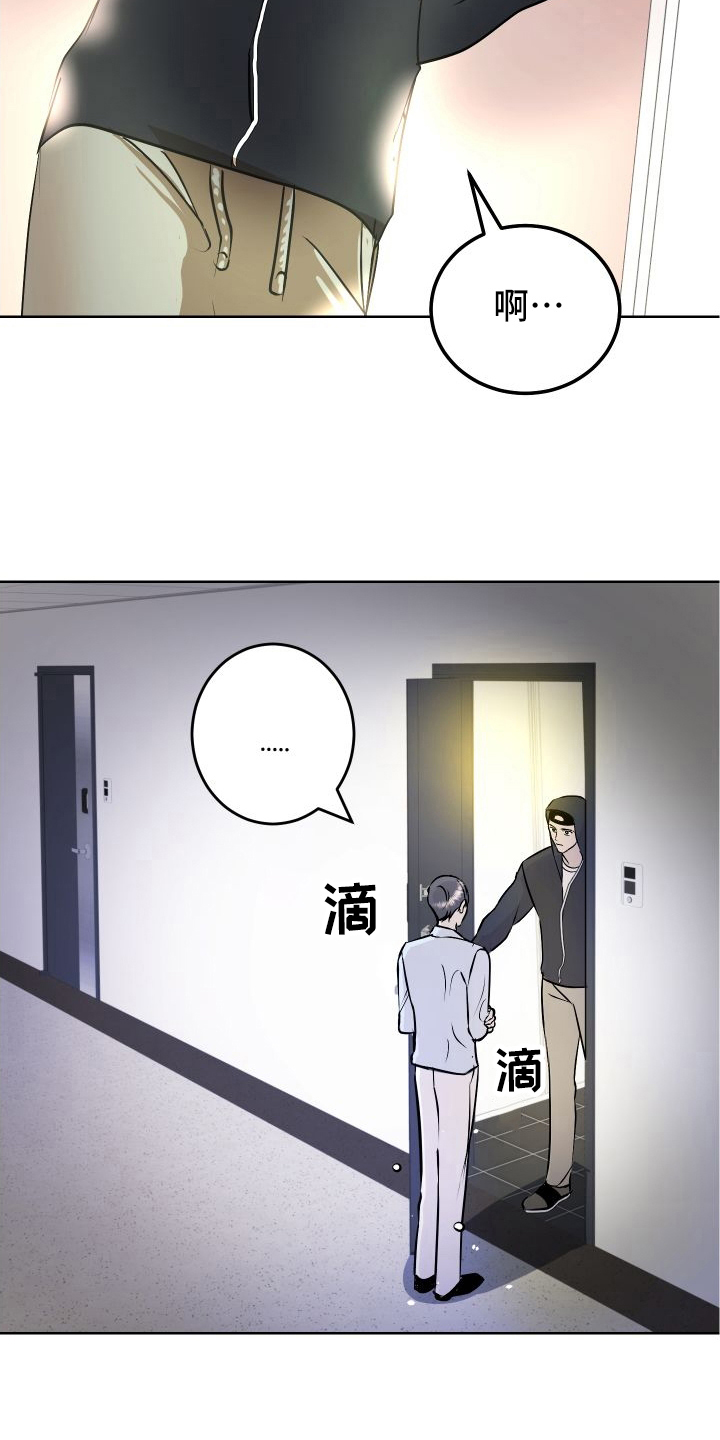 《绿色乐园》第54章来客 第19页