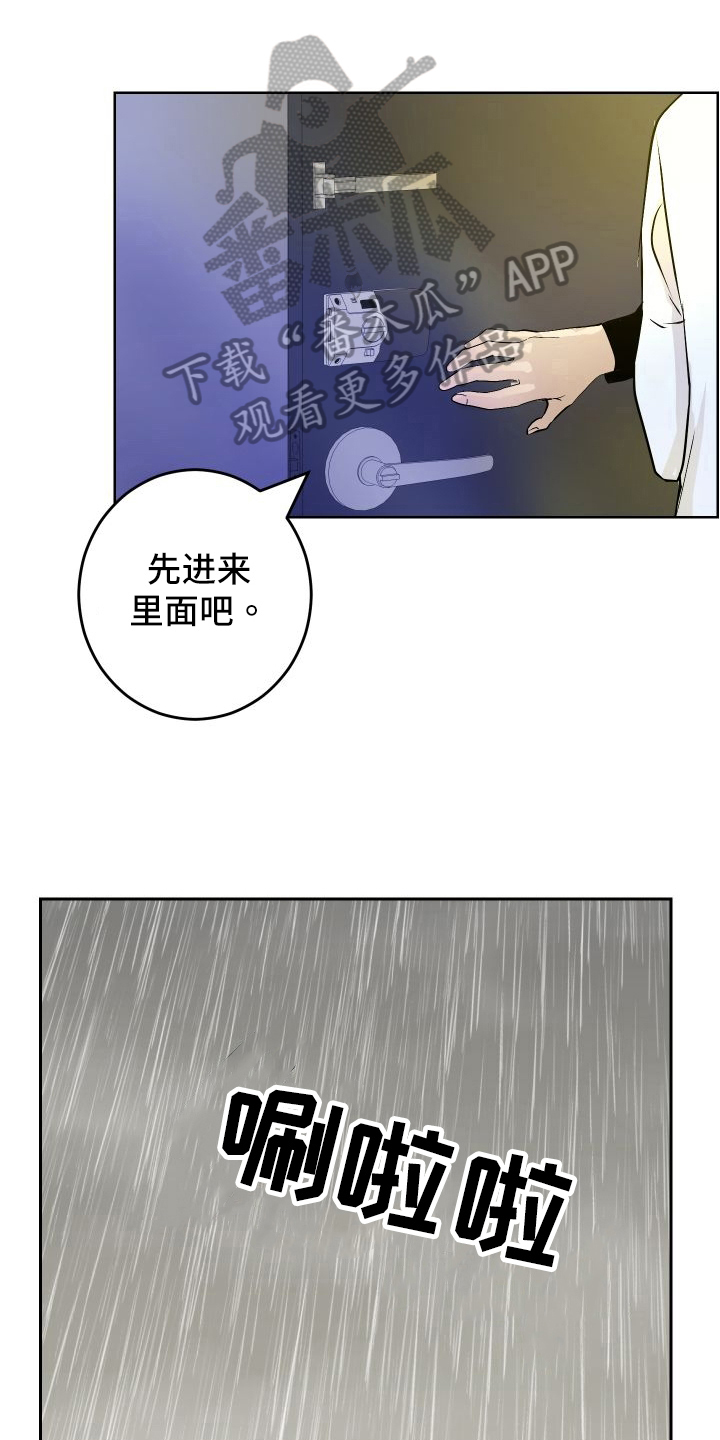《绿色乐园》第54章来客 第20页