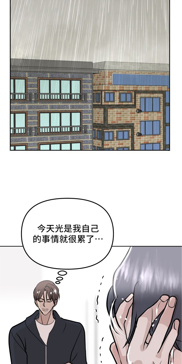 《绿色乐园》第54章来客 第21页
