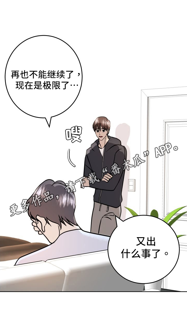 《绿色乐园》第54章来客 第23页
